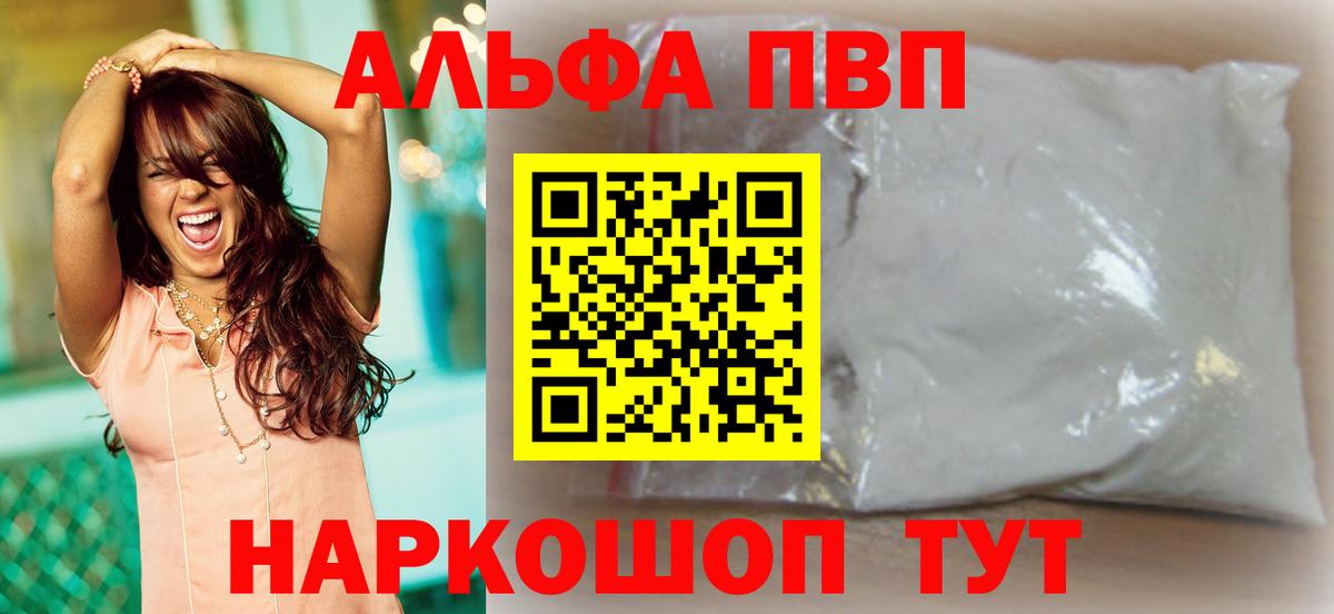 APVP  Alpha-PVP VHQ  APVP мука  Вход с VPN  Alfa_PVP Crystall  как найти наркотики  Липецк 