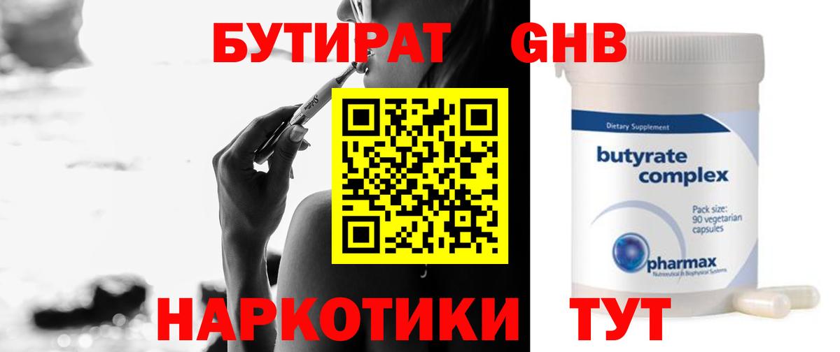 БУТИРАТ жидкий экстази Липецк