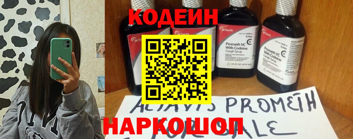 Кодеиновый сироп Lean Purple Drank Липецк