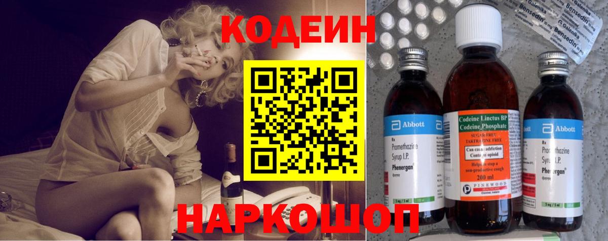 Codein напиток Lean (лин)  Вход с VPN  Липецк  Codein Purple Drank 